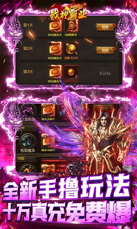 战神霸业变态版游戏