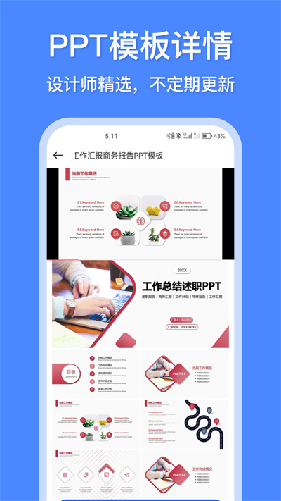 办公模板王软件APP