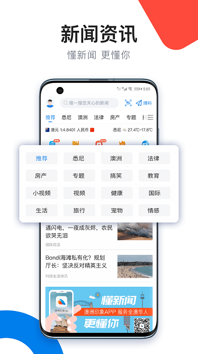 澳洲印象APP