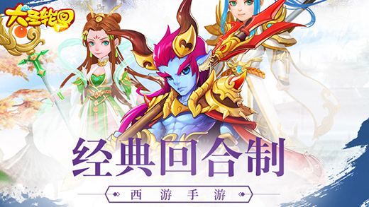 大圣轮回2游戏