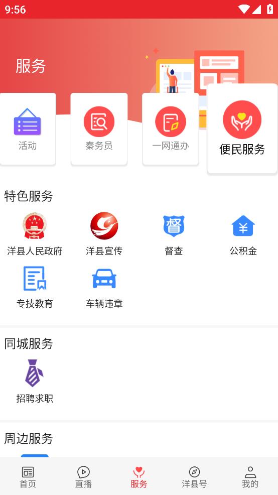 爱洋县APP