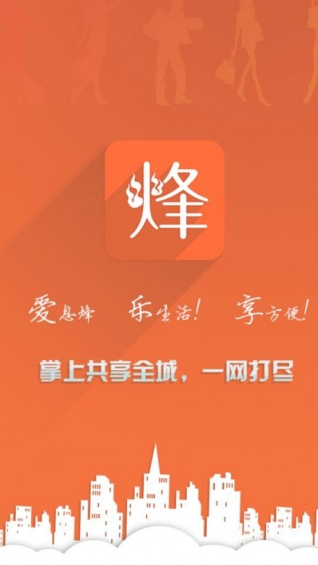 掌上息烽APP