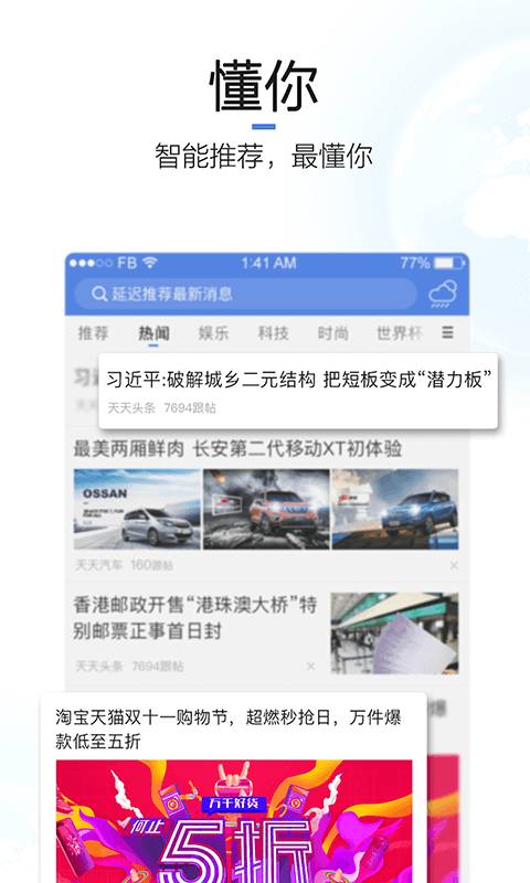 天天头条APP