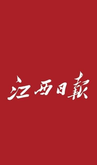 江西日报ARAPP