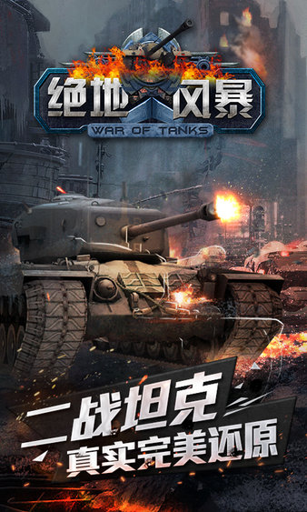 绝地风暴游戏