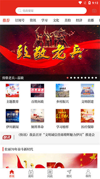 云上伊川客户端APP