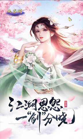 侠客游手游游戏
