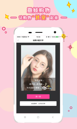 撒个娇APP
