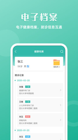华医通软件APP