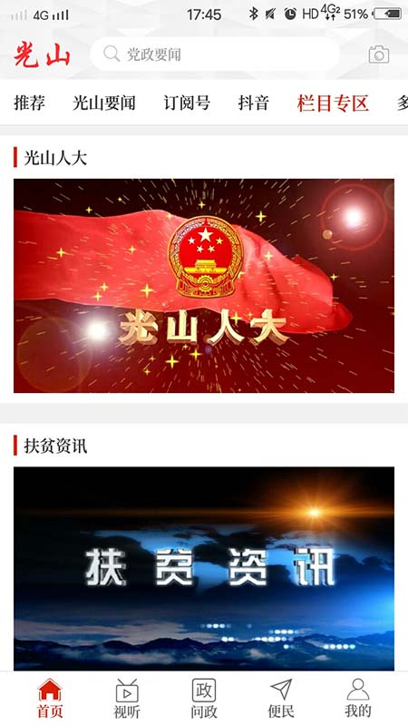 光山融媒软件APP