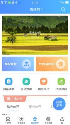长安一家亲软件APP