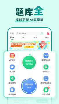 驾校一点通科目三APP