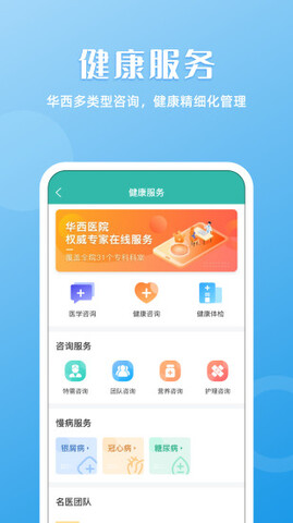 华医通软件APP