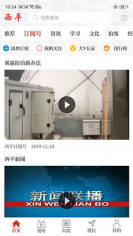 云上西平APP