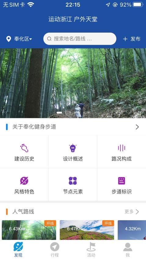环浙步道APP