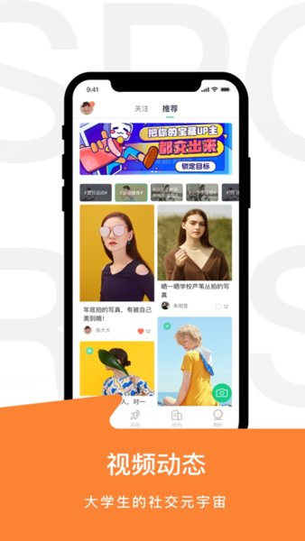 运动世界校园软件APP