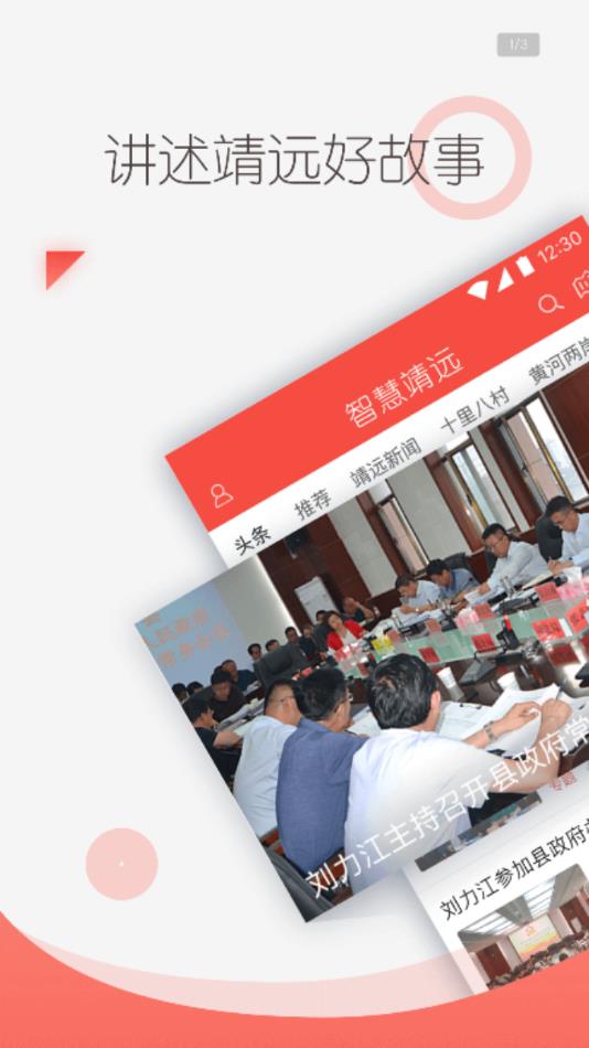 智慧靖远免费版APP