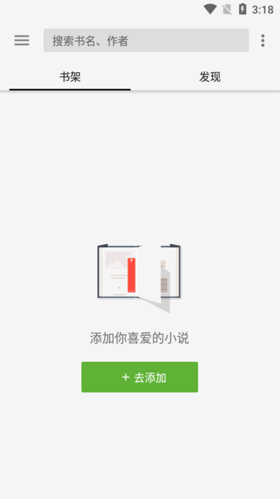 轻阅小说去广告APP