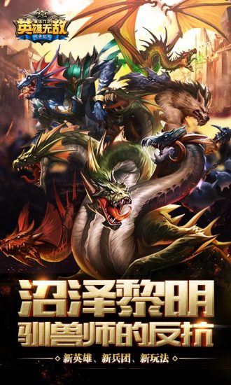 魔法门之英雄无敌手游游戏