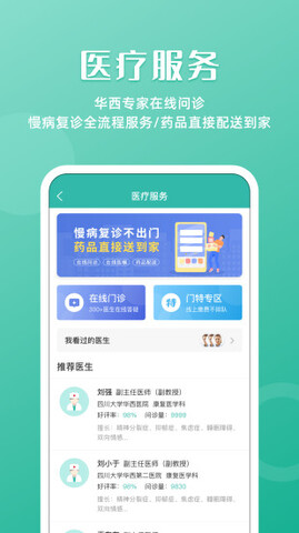 华医通软件APP
