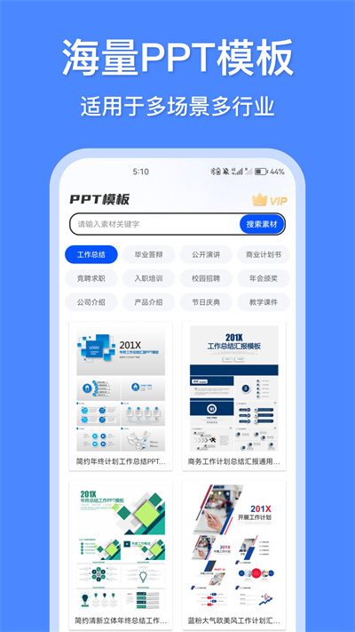 办公模板王软件APP