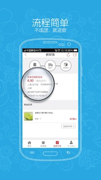 拼好货商城APP