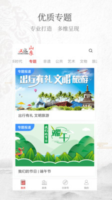 文旅山东客户端APP