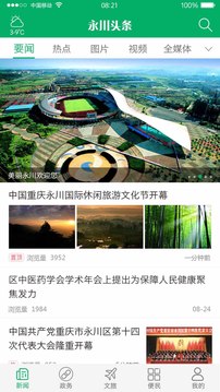 永川头条软件APP