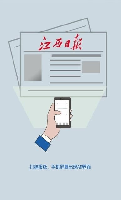 江西日报ARAPP