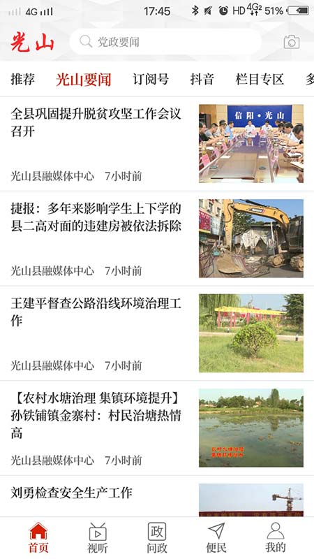 光山融媒软件APP