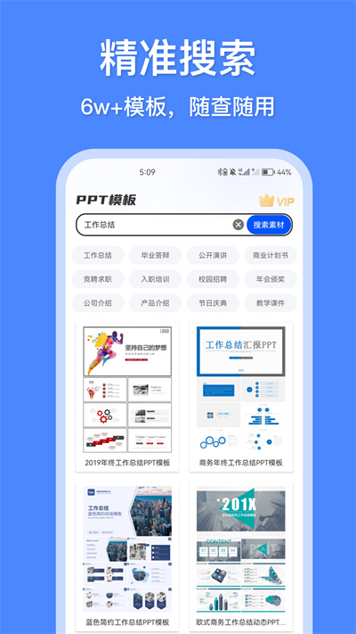 办公模板王软件APP