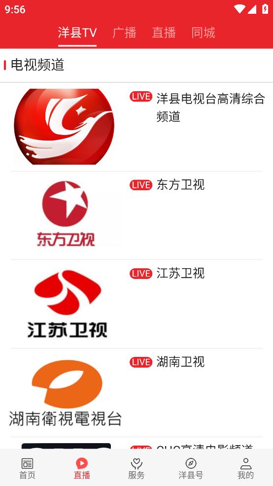 爱洋县APP
