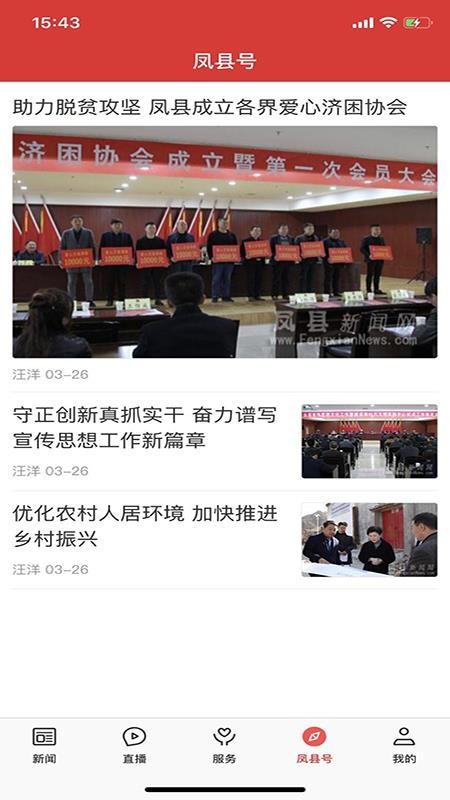 爱凤县APP