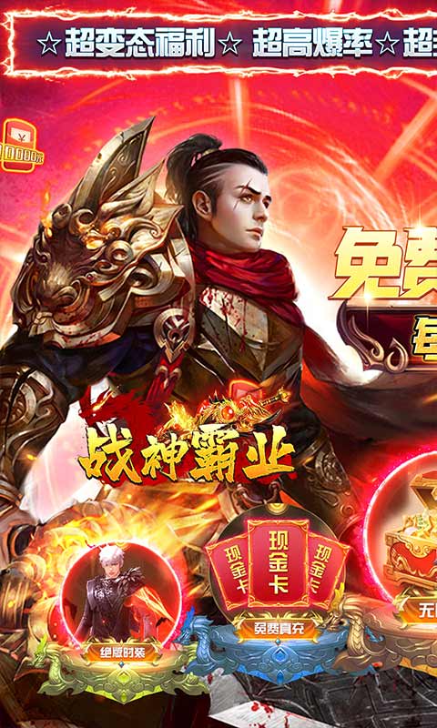 战神霸业变态版游戏