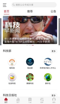 科技头条APP