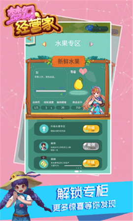梦幻经营家游戏游戏