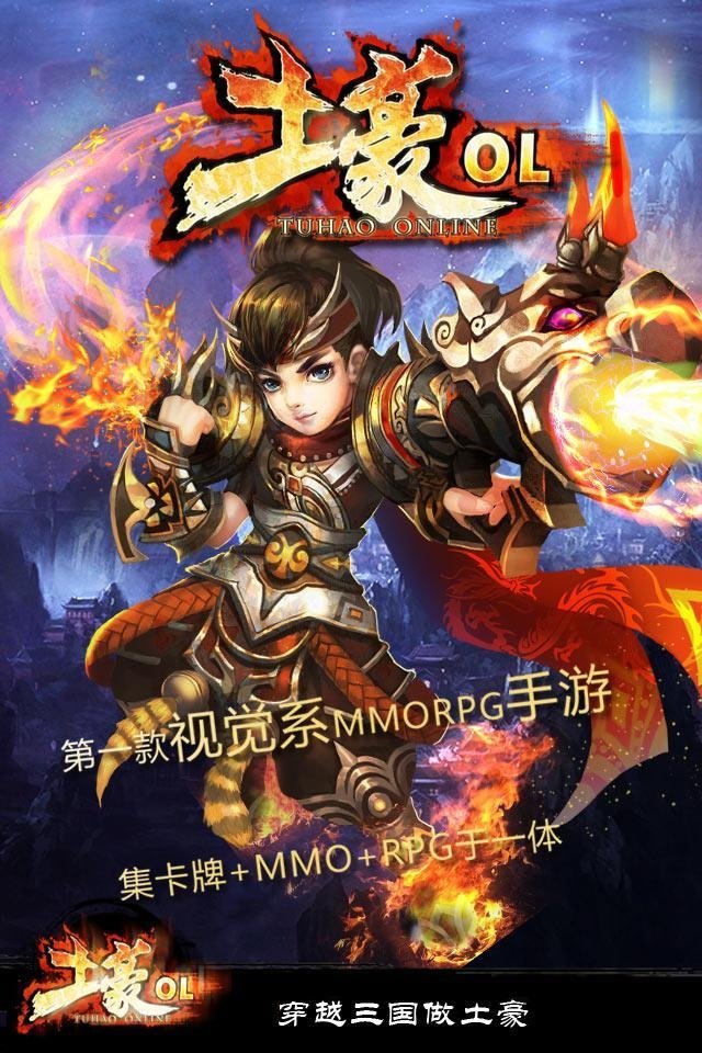 土豪OL游戏