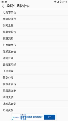 经典武侠APP