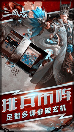 丧尸三国游戏