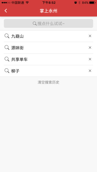 掌上永州APP