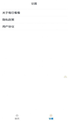 每日看看APP