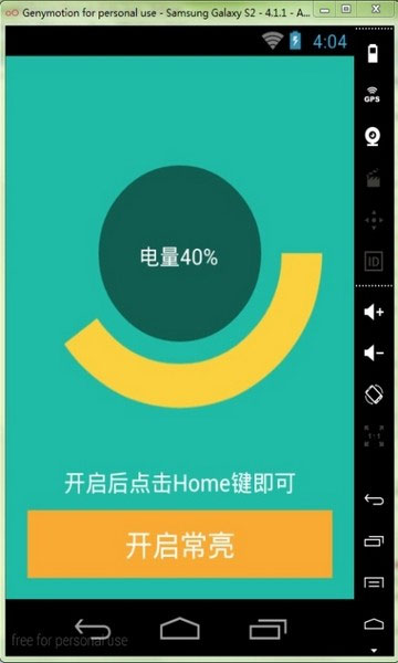 屏幕常亮助手APP