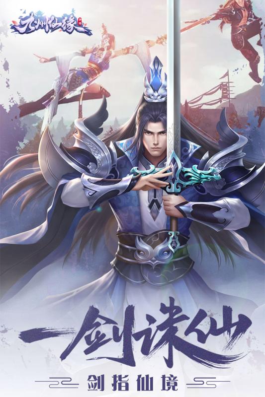 九州仙缘游戏