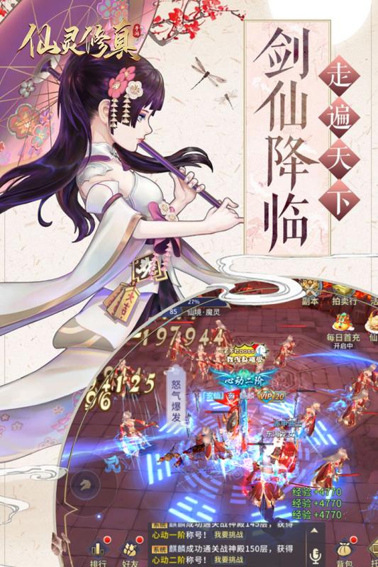 仙灵修真满V版游戏