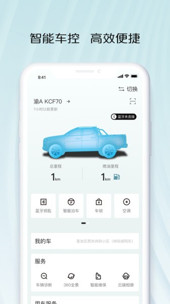智慧车工坊APP