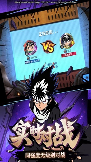 幽游白书武术会app游戏