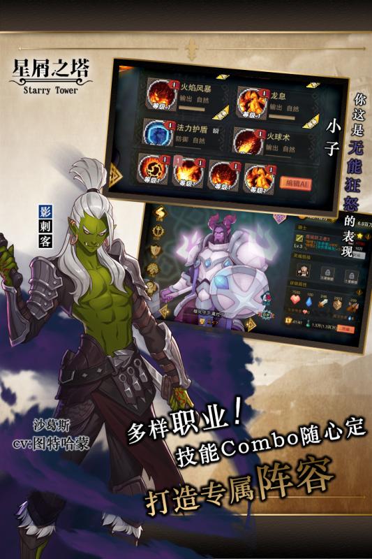 星屑之塔测试版游戏