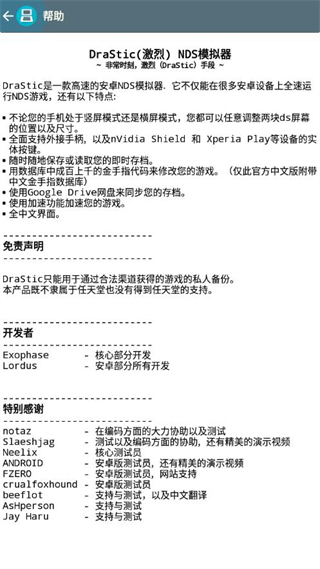 激烈nds模拟器旧版APP