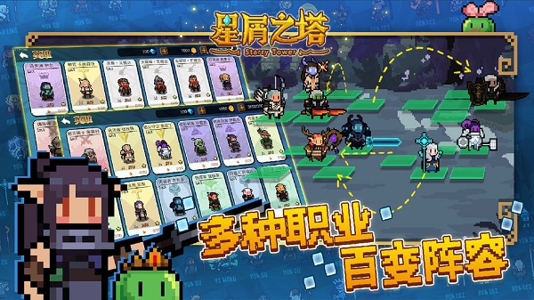 星屑之塔手机版游戏