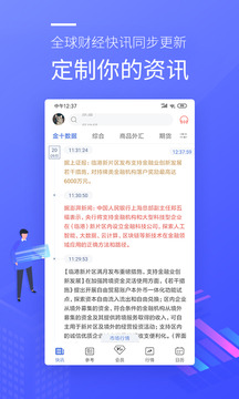 金十数据专业版APP